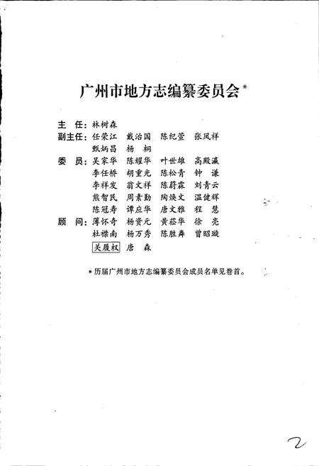 《广州市志 卷十》.pdf电子版_广东省志预览图3