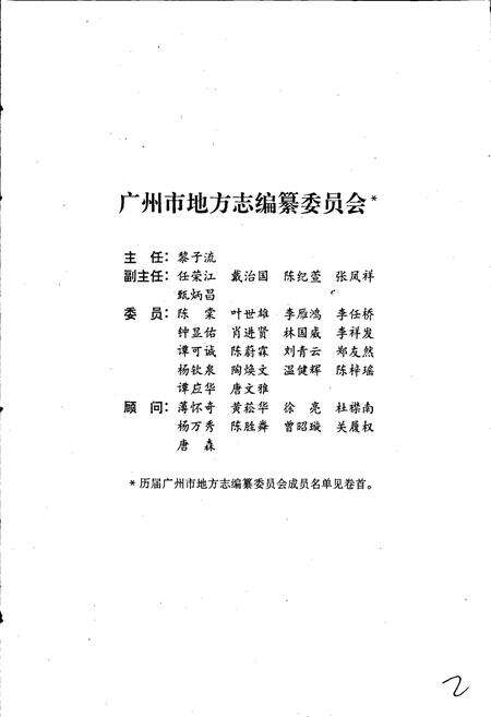 《广州市志 卷十》.pdf电子版_广东省志预览图3