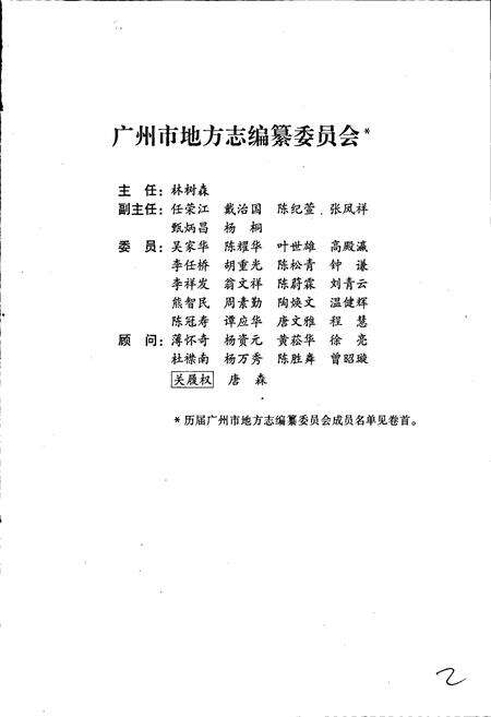 《广州市志 卷十》.pdf电子版_广东省志预览图3