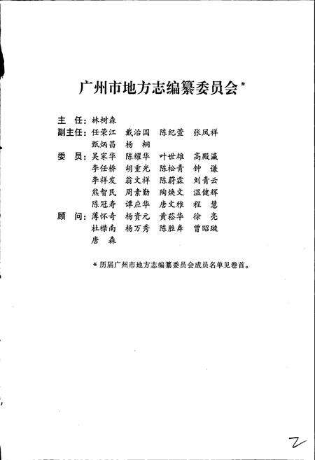 《广州市志 卷十》.pdf电子版_广东省志预览图3