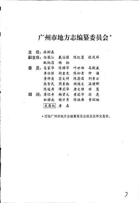 《广州市志 卷十》.pdf电子版_广东省志预览图3