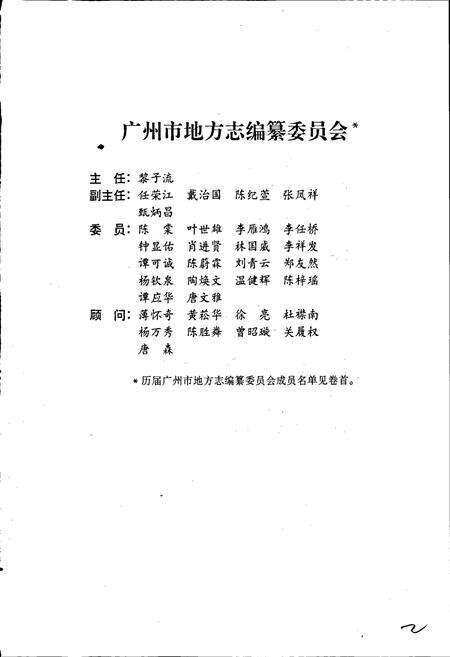 《广州市志 卷十》.pdf电子版_广东省志预览图3