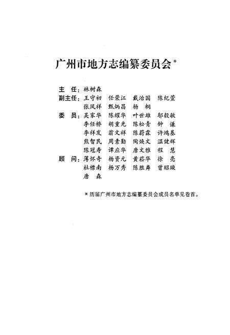 《广州市志 卷十》.pdf电子版_广东省志预览图3