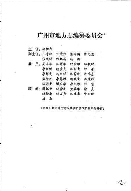 《广州市志 卷十》.pdf电子版_广东省志预览图3