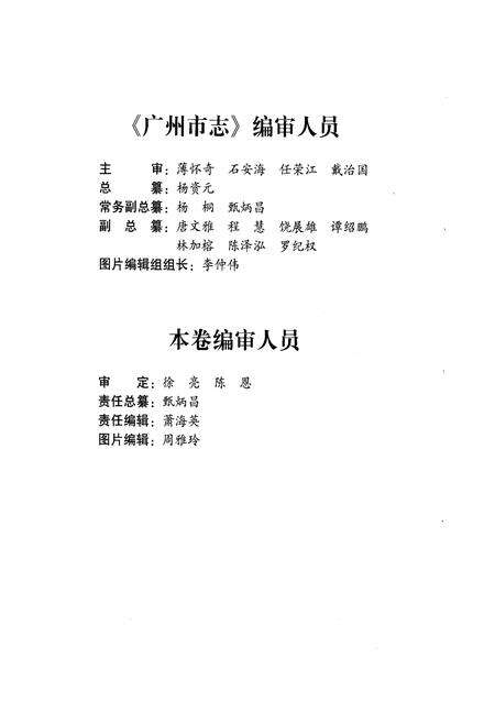 《广州市志 卷十》.pdf电子版_广东省志预览图4
