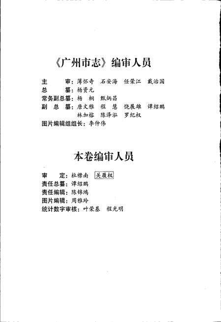《广州市志 卷十》.pdf电子版_广东省志预览图4