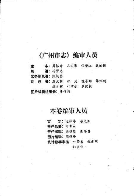 《广州市志 卷十》.pdf电子版_广东省志预览图4