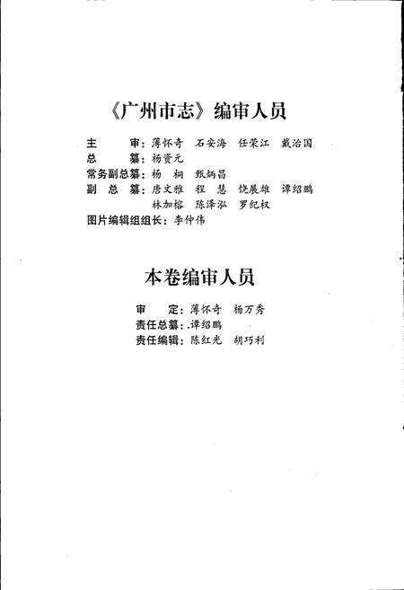 《广州市志 卷十》.pdf电子版_广东省志预览图4
