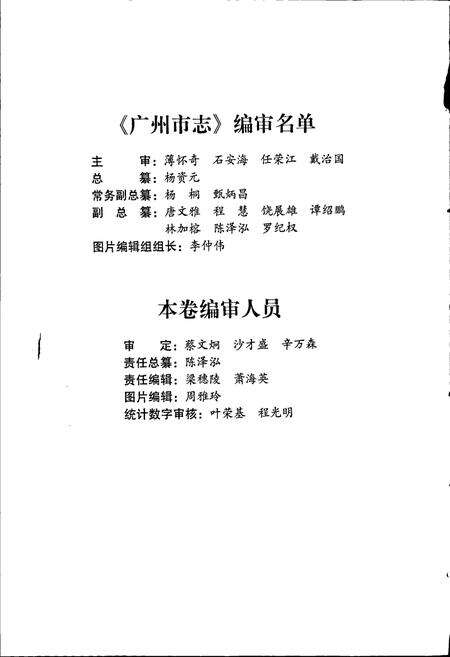 《广州市志 卷十》.pdf电子版_广东省志预览图4