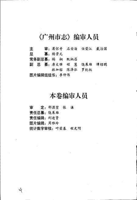 《广州市志 卷十》.pdf电子版_广东省志预览图4