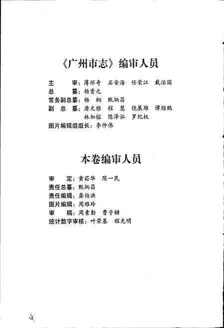 《广州市志 卷十》.pdf电子版_广东省志预览图4