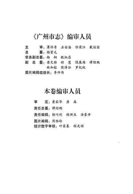 《广州市志 卷十》.pdf电子版_广东省志预览图4