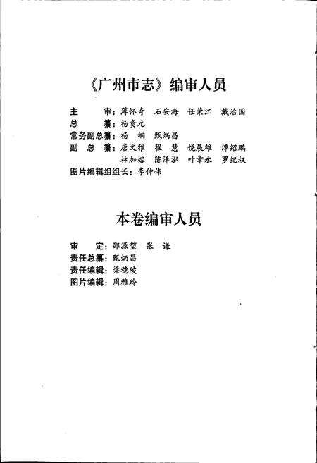 《广州市志 卷十》.pdf电子版_广东省志预览图4