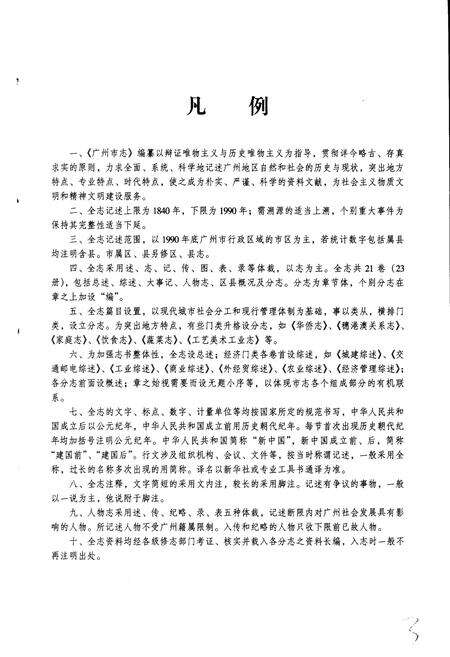 《广州市志 卷十》.pdf电子版_广东省志预览图5