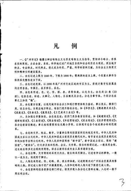 《广州市志 卷十》.pdf电子版_广东省志预览图5