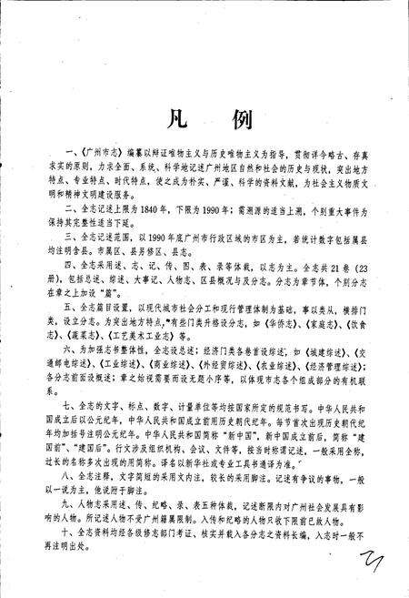 《广州市志 卷十》.pdf电子版_广东省志预览图5