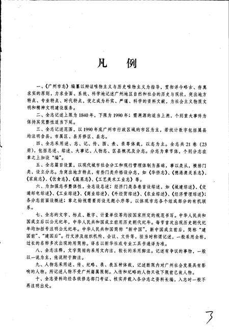 《广州市志 卷十》.pdf电子版_广东省志预览图5