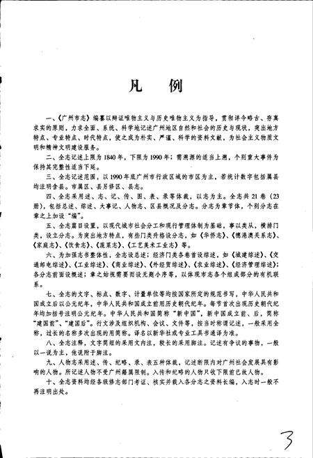 《广州市志 卷十》.pdf电子版_广东省志预览图5