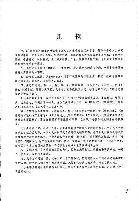 《广州市志 卷十》.pdf电子版_广东省志预览图5