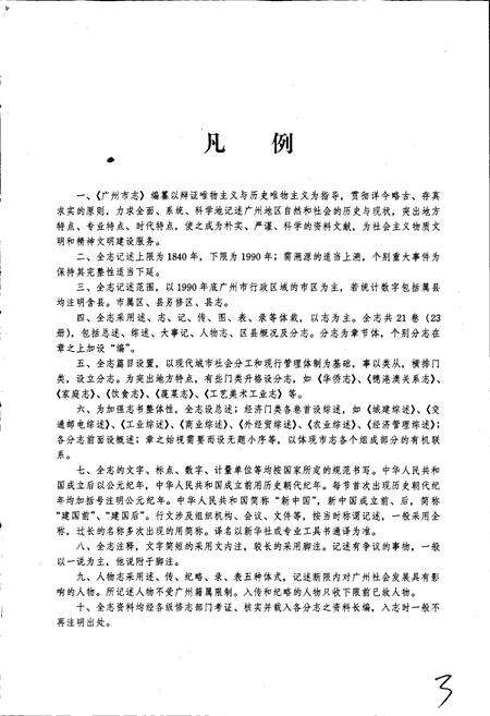 《广州市志 卷十》.pdf电子版_广东省志预览图5