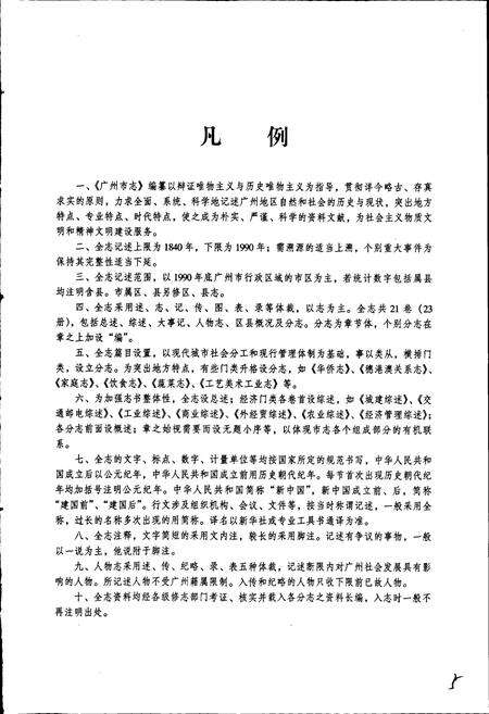 《广州市志 卷十》.pdf电子版_广东省志预览图5