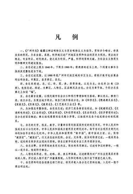 《广州市志 卷十》.pdf电子版_广东省志预览图5