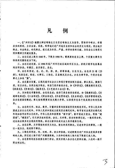 《广州市志 卷十》.pdf电子版_广东省志预览图5