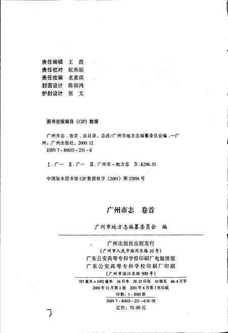 《广州市志 卷首》.pdf电子版_广东省志预览图2