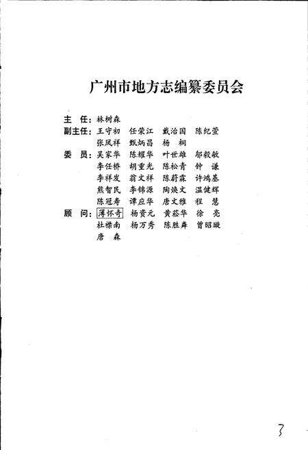 《广州市志 卷首》.pdf电子版_广东省志预览图3