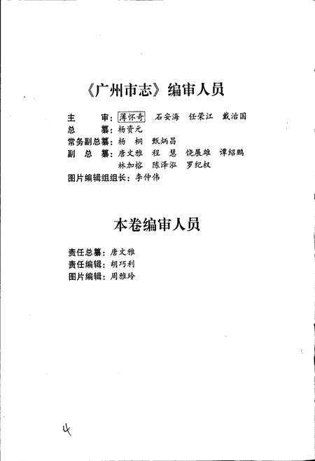 《广州市志 卷首》.pdf电子版_广东省志预览图4