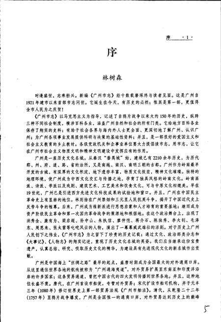 《广州市志 卷首》.pdf电子版_广东省志预览图5