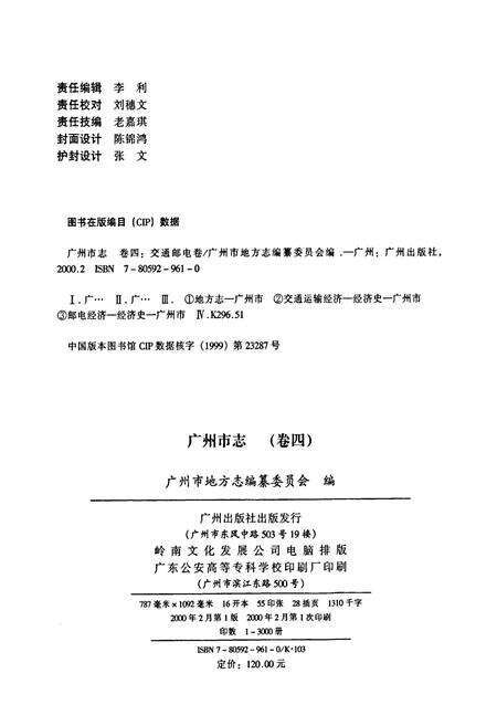 《广州市志 卷四》.pdf电子版_广东省志预览图2