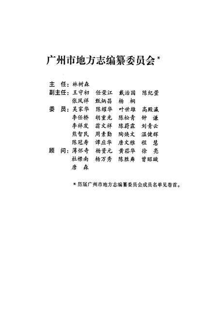 《广州市志 卷四》.pdf电子版_广东省志预览图3