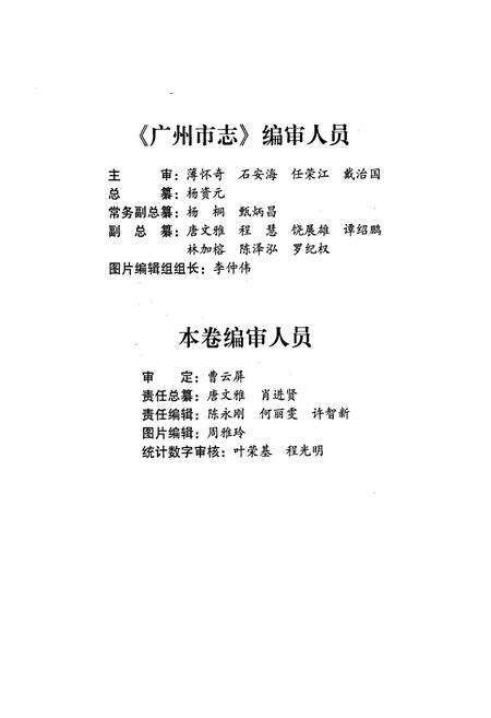 《广州市志 卷四》.pdf电子版_广东省志预览图4