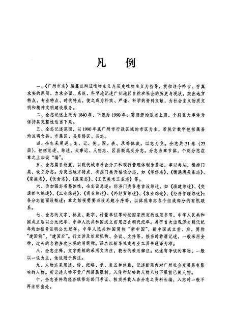 《广州市志 卷四》.pdf电子版_广东省志预览图5