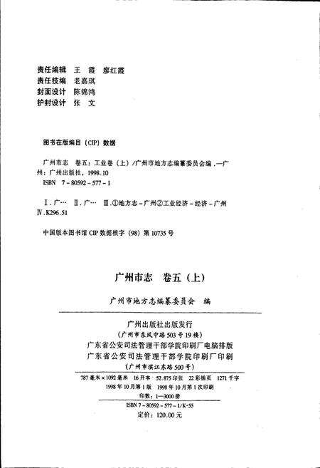 《广州市志 卷五（上）》.pdf电子版_广东省志预览图2