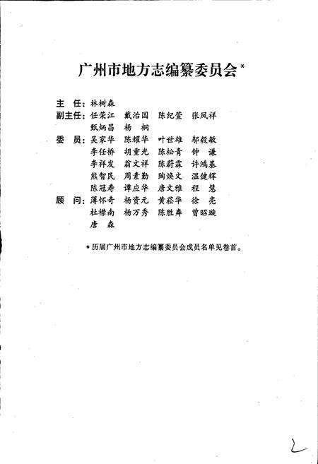 《广州市志 卷五（上）》.pdf电子版_广东省志预览图3