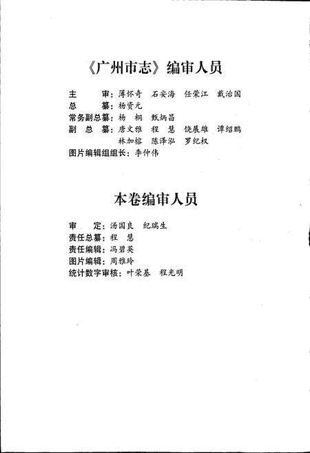 《广州市志 卷五（上）》.pdf电子版_广东省志预览图4