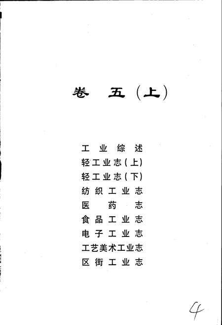 《广州市志 卷五（上）》.pdf电子版_广东省志预览图5