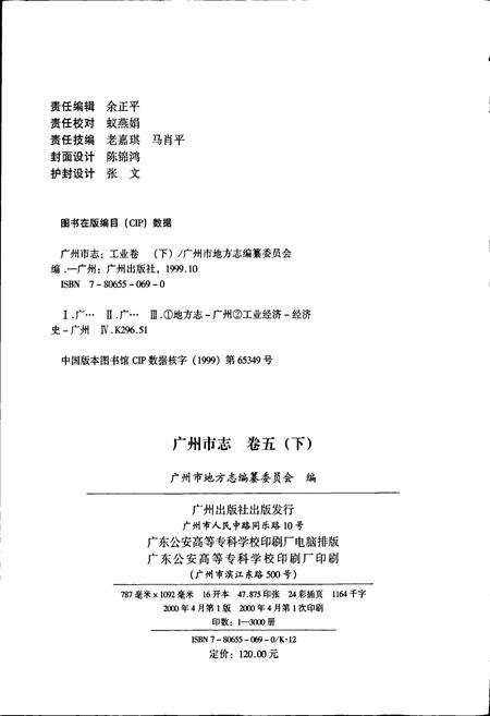 《广州市志 卷五（下）》.pdf电子版_广东省志预览图2