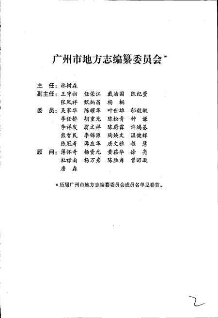 《广州市志 卷五（下）》.pdf电子版_广东省志预览图3