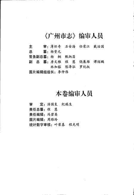 《广州市志 卷五（下）》.pdf电子版_广东省志预览图4