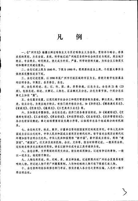 《广州市志 卷五（下）》.pdf电子版_广东省志预览图5