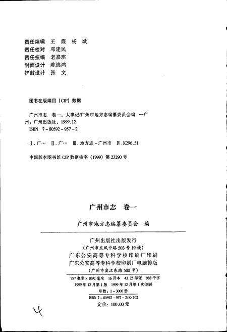 《广州市志 卷一》.pdf电子版_广东省志预览图2