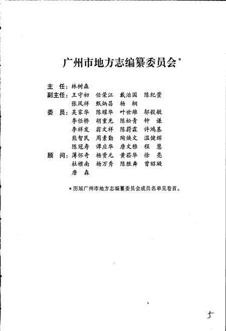 《广州市志 卷一》.pdf电子版_广东省志预览图3