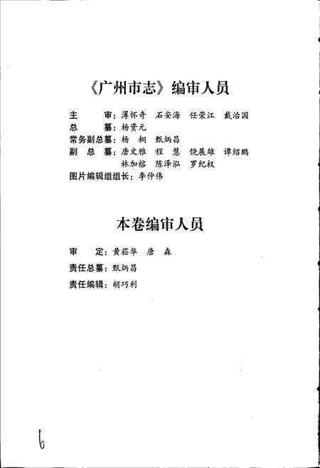 《广州市志 卷一》.pdf电子版_广东省志预览图4