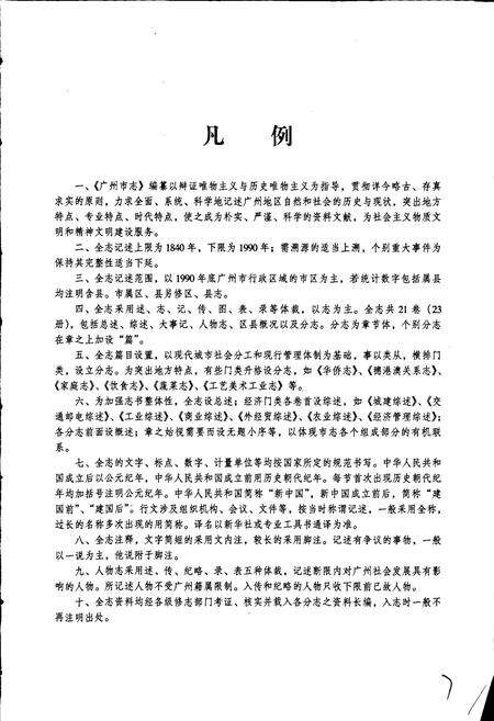 《广州市志 卷一》.pdf电子版_广东省志预览图5
