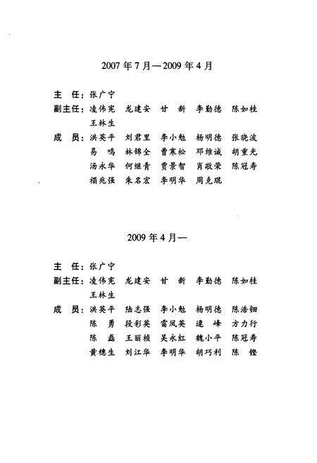 《广州市志(1991-2000)第九册》.pdf电子版_广东省志预览图4