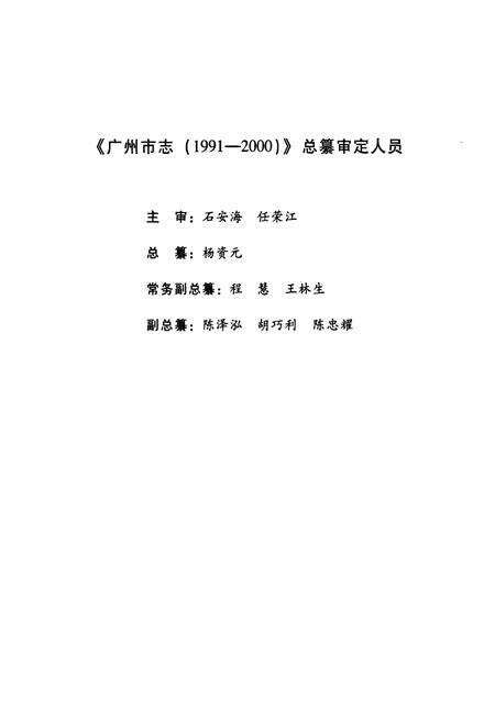 《广州市志(1991-2000)第九册》.pdf电子版_广东省志预览图5