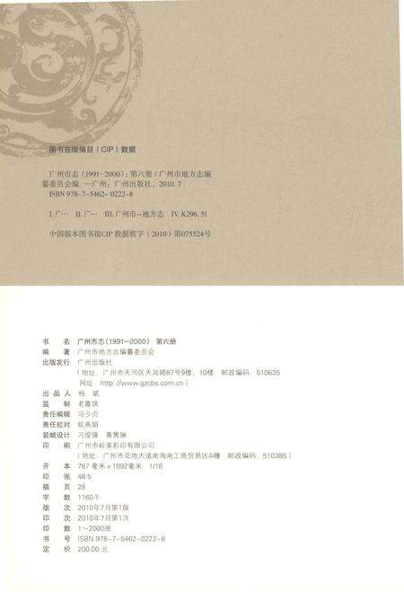 《广州市志（1991-2000）第六册》.pdf电子版_广东省志预览图3